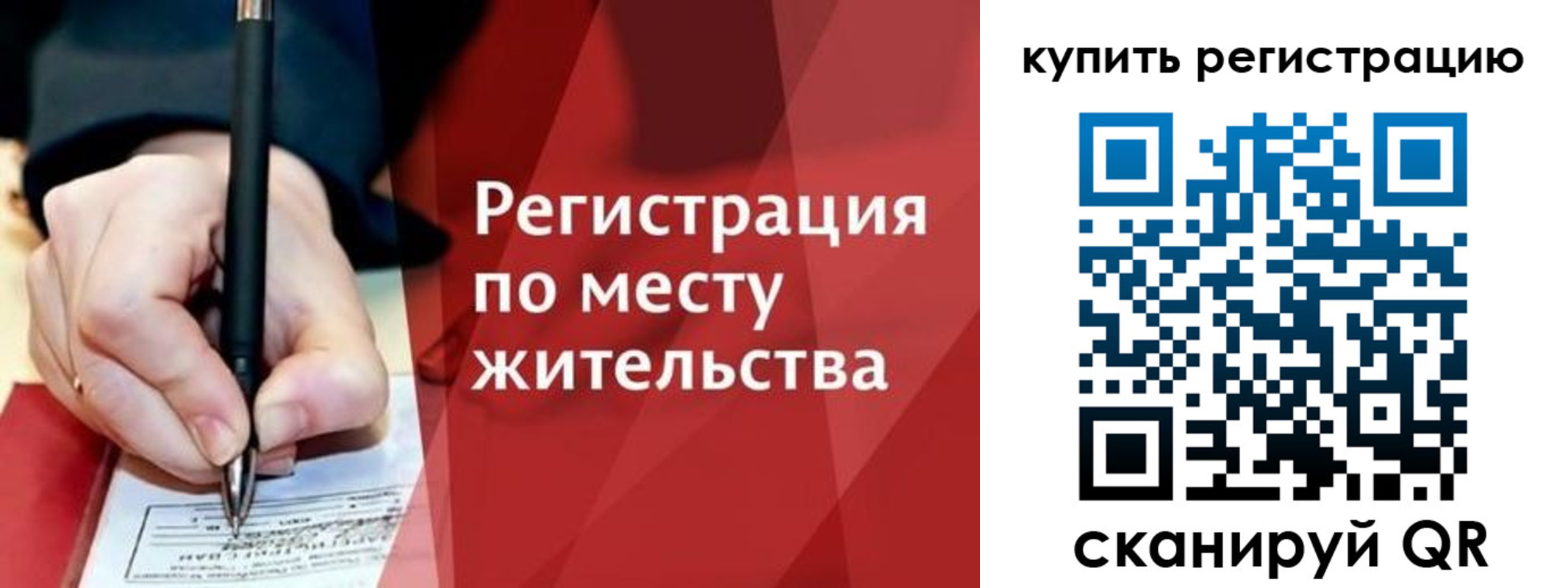 временная регистрация для всех в Углегорске