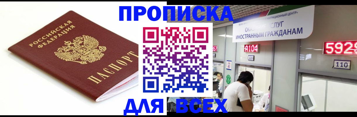 временная регистрация в Углегорске