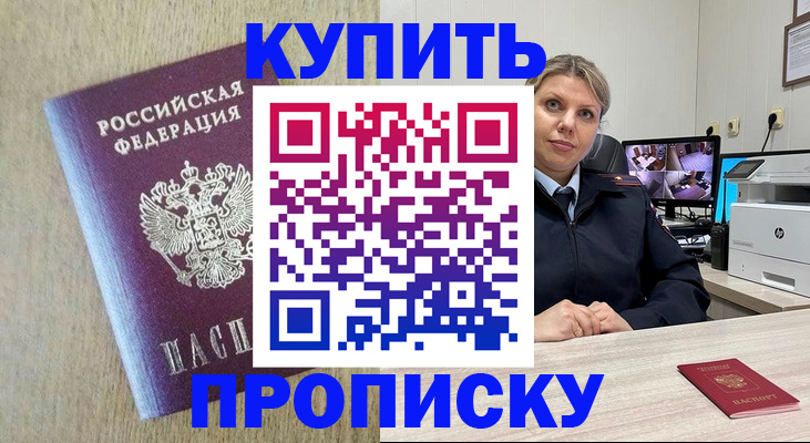 временная регистрация для школы в Углегорске